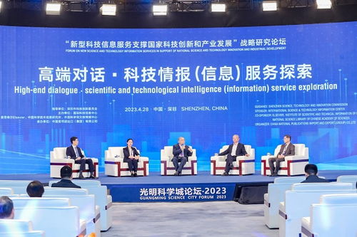 新型科技信息服務支撐國家科技創新和產業發展——戰略研究論壇順利舉行