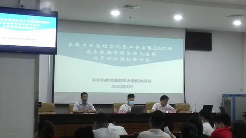 來(lái)賓市舉行政務(wù)信息化資產(chǎn)普查與數(shù)據(jù)資源管理評(píng)估培訓(xùn)，義烏信息技術(shù)提供專業(yè)咨詢服務(wù)