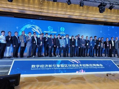 數(shù)字經(jīng)濟新引擎 區(qū)塊鏈技術創(chuàng)新應用峰會在義烏成功舉辦